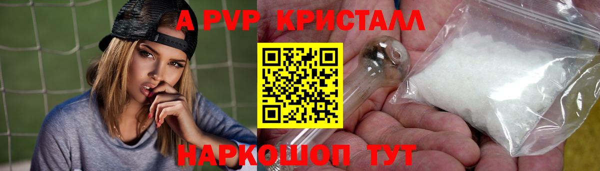 Alfa_PVP мука  Альфа ПВП Crystall  Вход с VPN  где продают   Наро-Фоминск  A PVP 