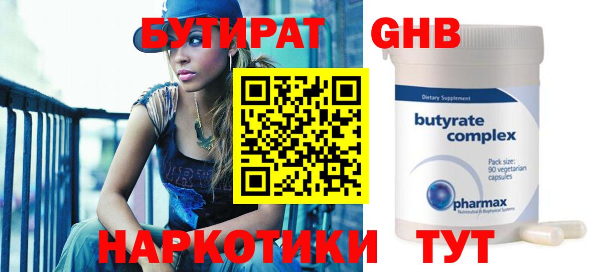 БУТИРАТ BDO  Бутират  Наро-Фоминск  Вход с VPN 