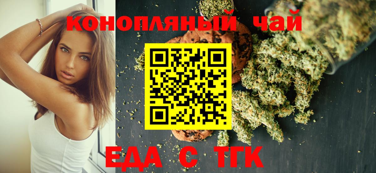 Наро-Фоминск  Еда ТГК конопля  Вход с VPN 