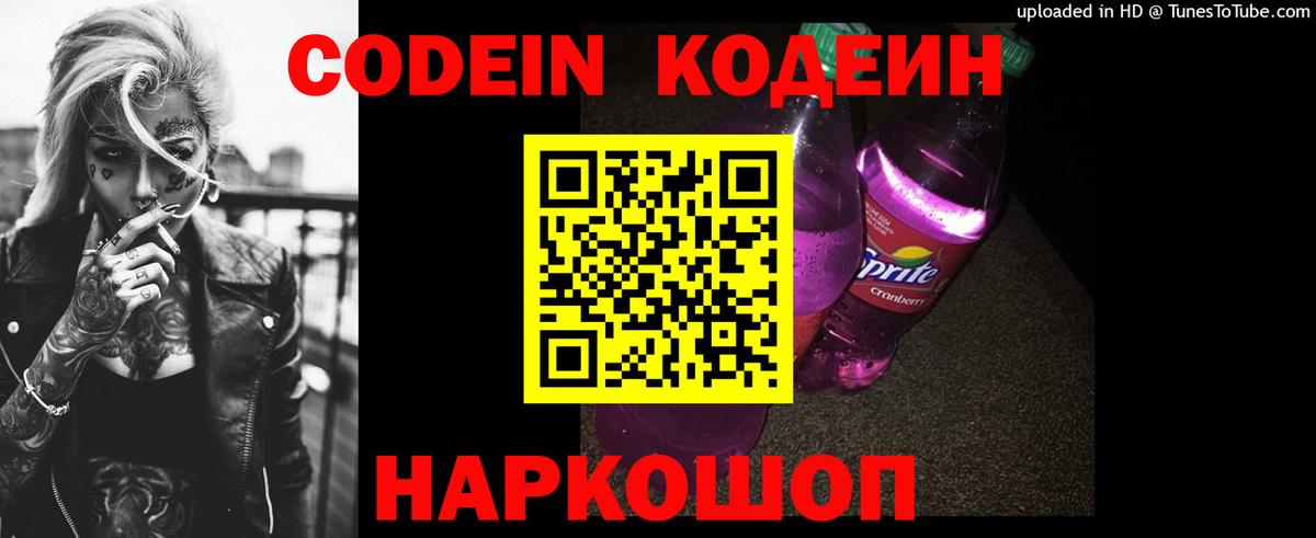 Codein Purple Drank Наро-Фоминск