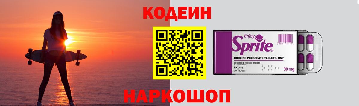 Codein напиток Lean (лин)  Кодеиновый сироп Lean напиток Lean (лин)  Наро-Фоминск  Вход с VPN 
