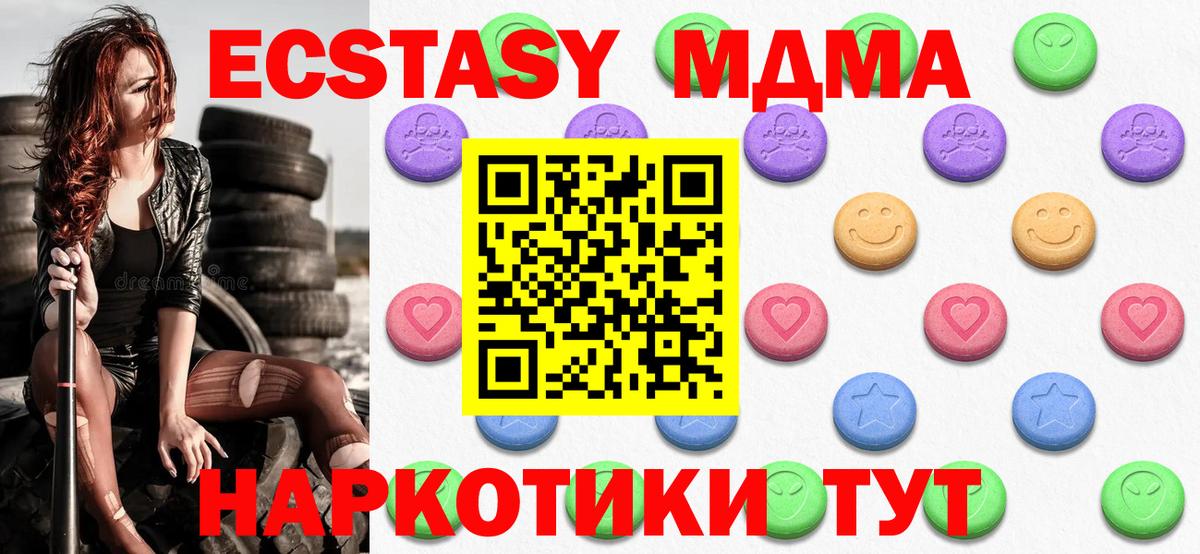 ЭКСТАЗИ 280 MDMA  Вход с VPN  Наро-Фоминск  закладка  Ecstasy VHQ 