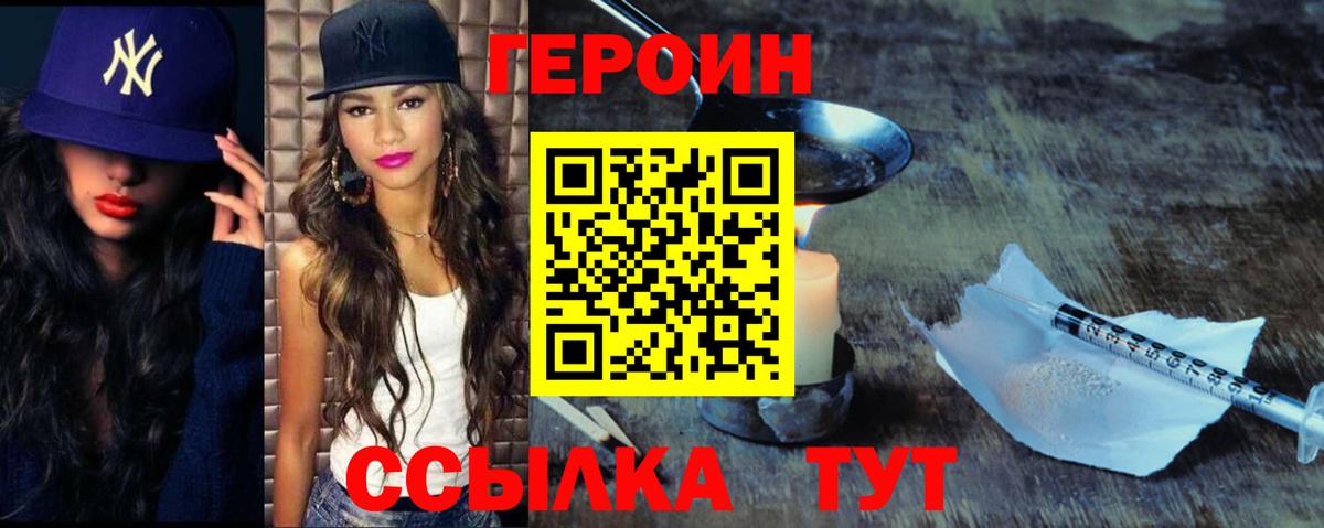 ГЕРОИН белый  Вход с VPN  Героин  Наро-Фоминск 