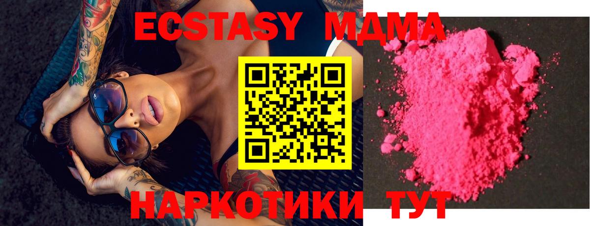 МДМА  MDMA crystal  Вход с VPN  MDMA Molly  Наро-Фоминск 