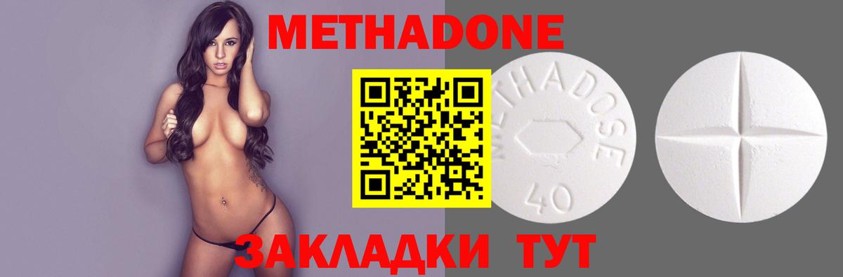 Наро-Фоминск  Метадон VHQ  Вход с VPN 